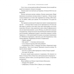 Книга Ми впоралися, малий - Ентоні Гопкінс Наш Формат (9786178650155) - Картинка 18