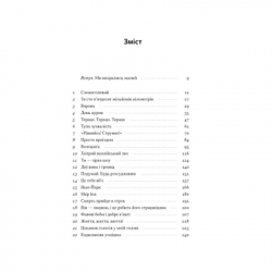 Книга Ми впоралися, малий - Ентоні Гопкінс Наш Формат (9786178650155) - Картинка 3