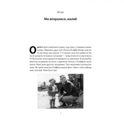 Книга Ми впоралися, малий - Ентоні Гопкінс Наш Формат (9786178650155) - Картинка 5