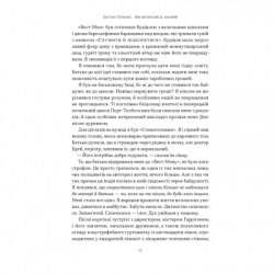 Книга Ми впоралися, малий - Ентоні Гопкінс Наш Формат (9786178650155) - Картинка 8