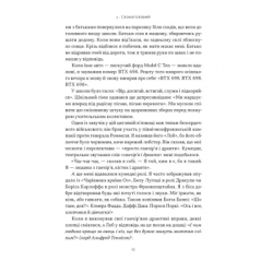 Книга Ми впоралися, малий - Ентоні Гопкінс Наш Формат (9786178650155) - Картинка 9