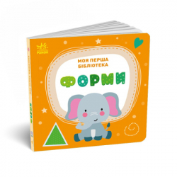 Книга Моя перша бібліотека - С. Моісеєнко Ранок (9786170994295) - Картинка 7