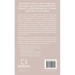 ����� Things No One Taught Us About Love. �� �������� ������ �������� �� ����� �� ��������� - �. ʳ�� BookChef (9786175484753) - �������� 3