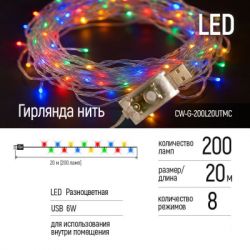 Гирлянда светодиодная ColorWay, 200 LED, разноцветная, 20 м, 8 функций, питание от USB (6 Вт), прозрачный кабель (CW-G-200L20UTMC) - Картинка 8