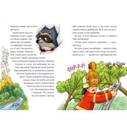 Книга Тварини-рятувальники. До справи береться єнот - Ванесса Вальдер Видавництво РМ (9786178639792) - Картинка 4