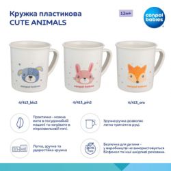Набор детской посуды Canpol babies CUTE ANIMALS кружка пластикова, блакитна (4/413_blu2) - Картинка 4