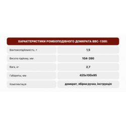 Домкрат Штурмовик "ромб"1.5 т. висота підйому 390мм. (BBC-1500) - Картинка 10