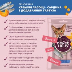 Ласощі для котів Delickcious Кремові сардина з додаванням гарбуза 1+1 (4820269148031) - Картинка 3