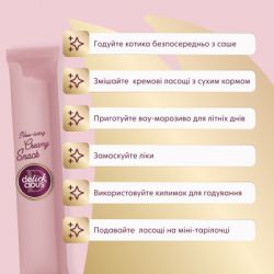 Ласощі для котів Delickcious Кремові сардина з додаванням гарбуза 1+1 (4820269148031) - Картинка 4