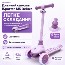 Самокат iSporter Deluxe LED пурпурний (M5_Purple) - Картинка 2