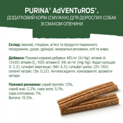 Ласощі для собак Purina AdVENTuROS Смужки зі смаком оленини 90 г (7613035516472) - Картинка 9