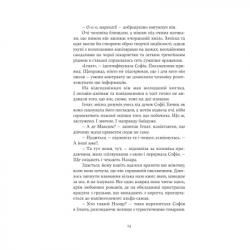 ����� ����� - �������� ǳ���'��� Yakaboo Publishing (9786178225711) - �������� 12