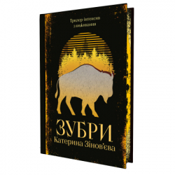 ����� ����� - �������� ǳ���'��� Yakaboo Publishing (9786178225711) - �������� 2