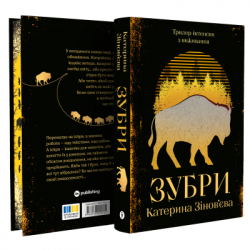 ����� ����� - �������� ǳ���'��� Yakaboo Publishing (9786178225711) - �������� 3