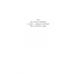 ����� ����� - �������� ǳ���'��� Yakaboo Publishing (9786178225711) - �������� 5