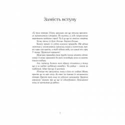 ����� ����� - �������� ǳ���'��� Yakaboo Publishing (9786178225711) - �������� 6