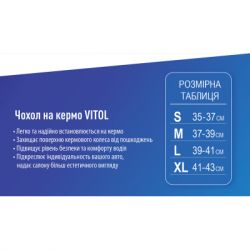 Чохол на руль VITOL M чорн. (VLOD-BRLT85 BK M) - Картинка 8