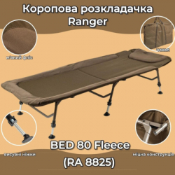 Раскладушка Ranger BED 80 Fleece (RA5525) - Картинка 12