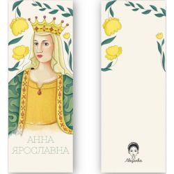 Закладки для книг Люцинка "Анна Ярославна" 1 шт. (ЛК000000079) (2000000000079) - Картинка 2