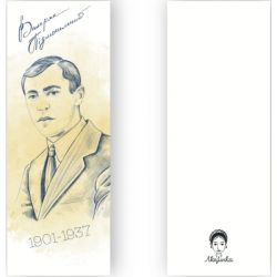 Закладки для книг Люцинка "Валер''ян Підмогильний" 1 шт. (ЛК000000036) (2000000000036) - Картинка 2