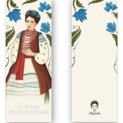 Закладки для книг Люцинка "Соломія Крушельницька" 1 шт. (ЛК000000081) (2000000000081) - Картинка 2