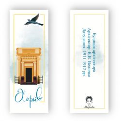 Закладки для книг Люцинка "Харків. Будинок архітектора" 1 шт. (ЛК000000026) (2000000000026) - Картинка 2