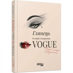 ����� �������: ������ ��������� Vogue - ͳ��-����� ̳������ ������ (9786175223703)