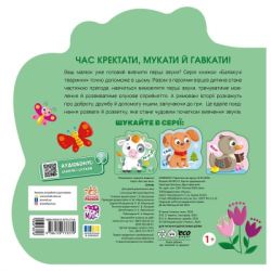 Книга Балакучі тваринки. Бичок - Ірина Сонечко Ранок (9786178773779) - Картинка 2
