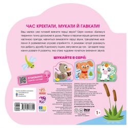 Книга Балакучі тваринки. Каченя - Ірина Сонечко Ранок (9786178773755) - Картинка 2