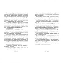 Книга Трояндова угода - Саша Пейтон Сміт Readberry (9786178771188) - Картинка 5