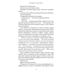 Книга Плоть і вогонь. Книга 4: Народжена з крові й попелу - Дженніфер Л. Арментраут BookChef (9786175485453) - Картинка 6