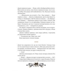 ����� ������� ���� ������ (������� #2) - ����� ���������� Vivat (9786171713895) - �������� 10