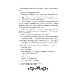 ����� ������� ���� ������ (������� #2) - ����� ���������� Vivat (9786171713895) - �������� 12