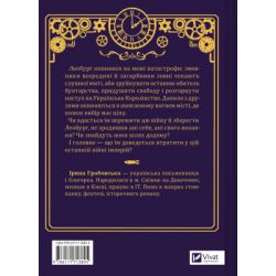 ����� ������� ���� ������ (������� #2) - ����� ���������� Vivat (9786171713895) - �������� 2