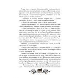 ����� ������� ���� ������ (������� #2) - ����� ���������� Vivat (9786171713895) - �������� 8