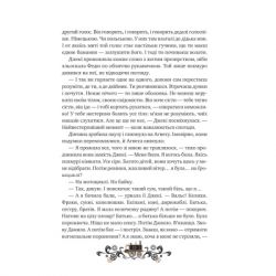 ����� ������� ���� ������ (������� #2) - ����� ���������� Vivat (9786171713895) - �������� 9