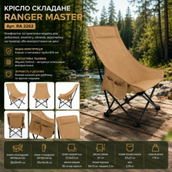 Крісло складане Ranger Master (RA2262) - Картинка 12