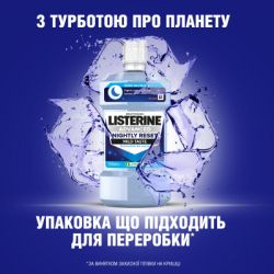 Ополаскиватель для полости рта Listerine Усовершенствованный Ночное восстановление 500 мл (3574661867892) - Картинка 8