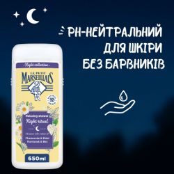 Гель для душа Le Petit Marseillais Night Ritual Ромашка и цветы бузины 650 мл (3574661862170) - Картинка 5