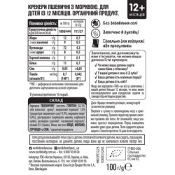 Детское печенье Gerber Пшеничное с морковью с 12 месяцев 100 г (1627032) - Картинка 4
