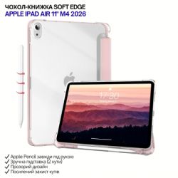 ����� �� �������� BeCover Soft Edge Apple iPad Air 11" M4 2026 Pink (715267) - �������� 4