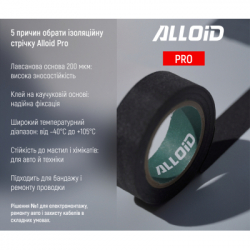 Ізоляційна стрічка Alloid Pro, лавсанова, чорна, 200мкм, 19мм10м (MIT-2001910) - Картинка 5
