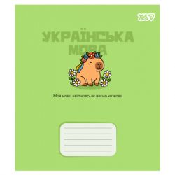 ������� Yes ���������� Capybara ���������� ���� 24 ����� ����� (768550)