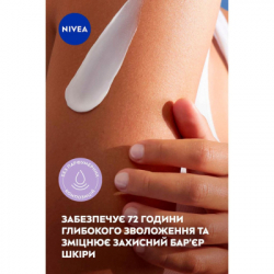 ���� ��� ���� Nivea Repair & Care Deep Moisture Serum Body Cream �������������� � ���� 400 �� (9005800380551) - �������� 5