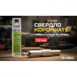 Свердло Alloid Base, корончате, твердосплавне, по металу, 12мм (TS-10012) - Картинка 5