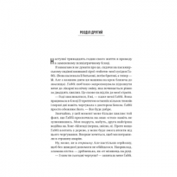 Книга Блок D - Фріда Мак-Фадден Vivat (9786171714793) - Картинка 10