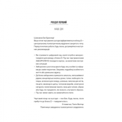 Книга Блок D - Фріда Мак-Фадден Vivat (9786171714793) - Картинка 3