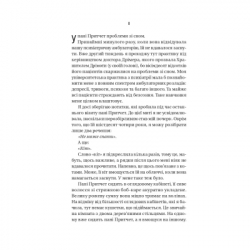 Книга Блок D - Фріда Мак-Фадден Vivat (9786171714793) - Картинка 4