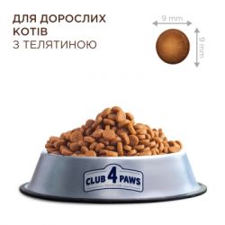 Сухий корм для кішок Club 4 Paws з телятиною 900 г (4820269140196) - Картинка 2