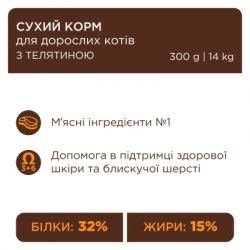 Сухий корм для кішок Club 4 Paws з телятиною 900 г (4820269140196) - Картинка 3